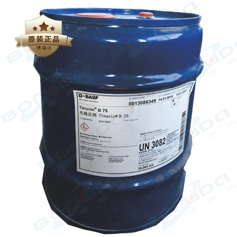 巴斯夫光稳定剂 Tinuvin B75 液体紫外线吸收剂德国Basf巴斯夫b75