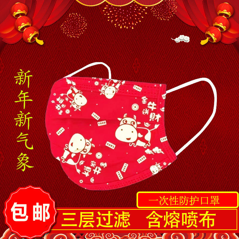 壹次性防護口罩水刺印刷口罩三層無紡布含熔噴中國新年生肖牛口罩