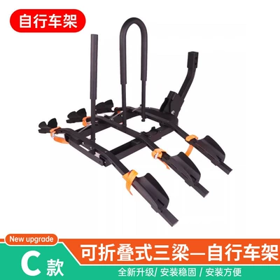 Car bike rack Rear-Mounted Bicycle Trunk - type-c-three-year-bicycle-rack