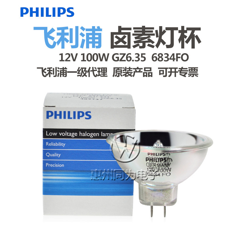 PHILIPS飛利浦鹵素燈杯  6834FO EFP 12V 100W投影儀儀器設備燈泡