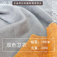 双色卫衣潮牌复古秋冬面料CVC设计感300G针织鱼鳞双面毛圈布 外套