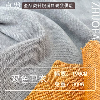 双色卫衣潮牌复古秋冬面料CVC设计感300G针织鱼鳞双面毛圈布 外套