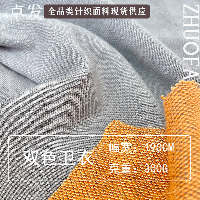 双色卫衣潮牌复古秋冬面料CVC设计感300G针织鱼鳞双面毛圈布 外套