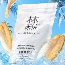 林沐祈黄鱼酥摆盘冷盘下酒菜低温脱水248g*20整箱黄瓜味黄花鱼