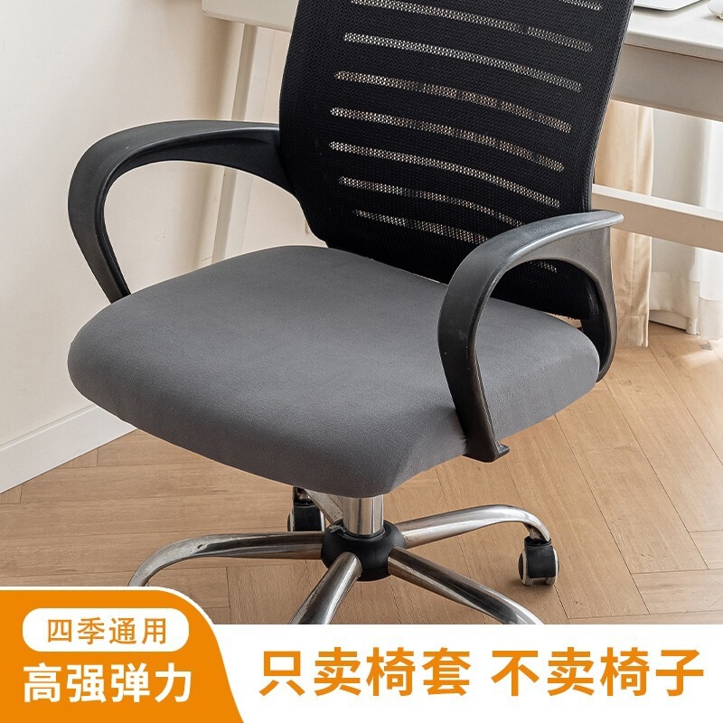 Office Chair Cover 2025 New Universal Computer Swivel Chair Seat Cover Stool Cover Cushion Cover Seat Surface