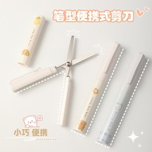 迷你便携式小剪刀学生少女心手账专用剪纸刀简约折叠式笔型剪刀