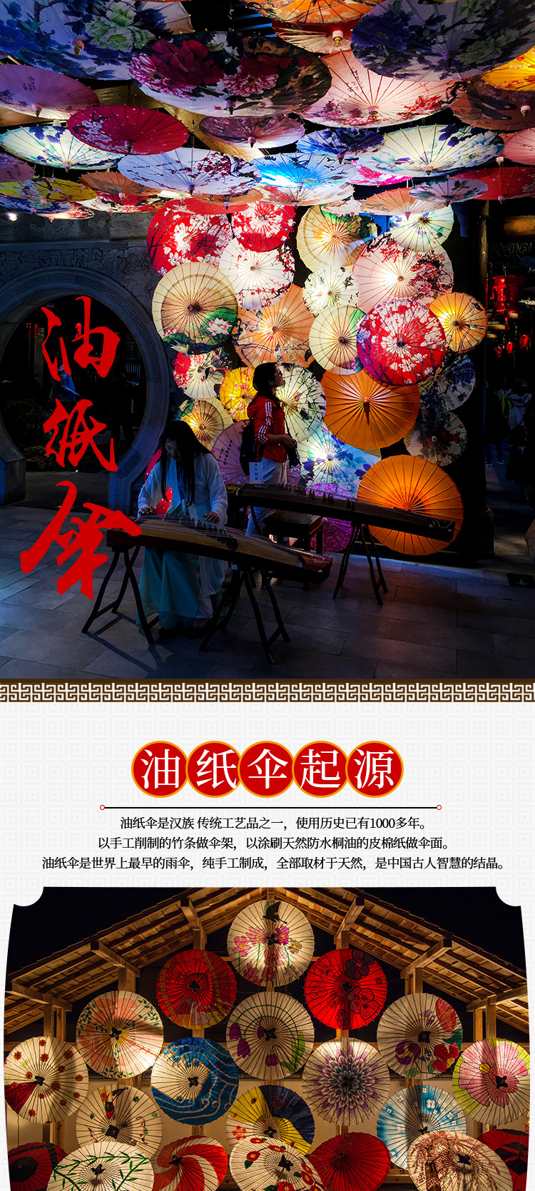 油纸伞详情页_01