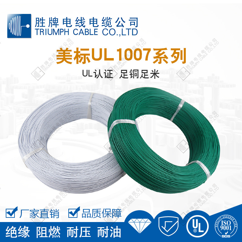胜牌 PVC电子线1007 单芯镀锡铜线抗氧化耐弯折 台灯/顶灯连接线