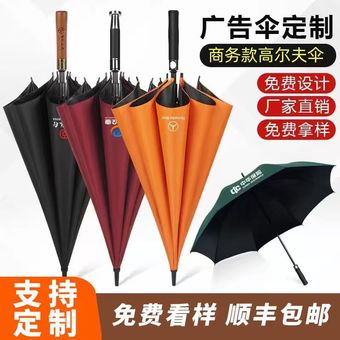 自动高尔夫直杆伞加大号遮阳伞黑胶晴雨批发货印刷广告定制logo伞