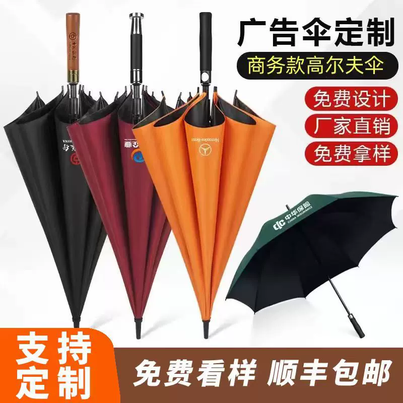 自动高尔夫直杆伞加大号遮阳伞黑胶晴雨批发货印刷广告定制logo伞