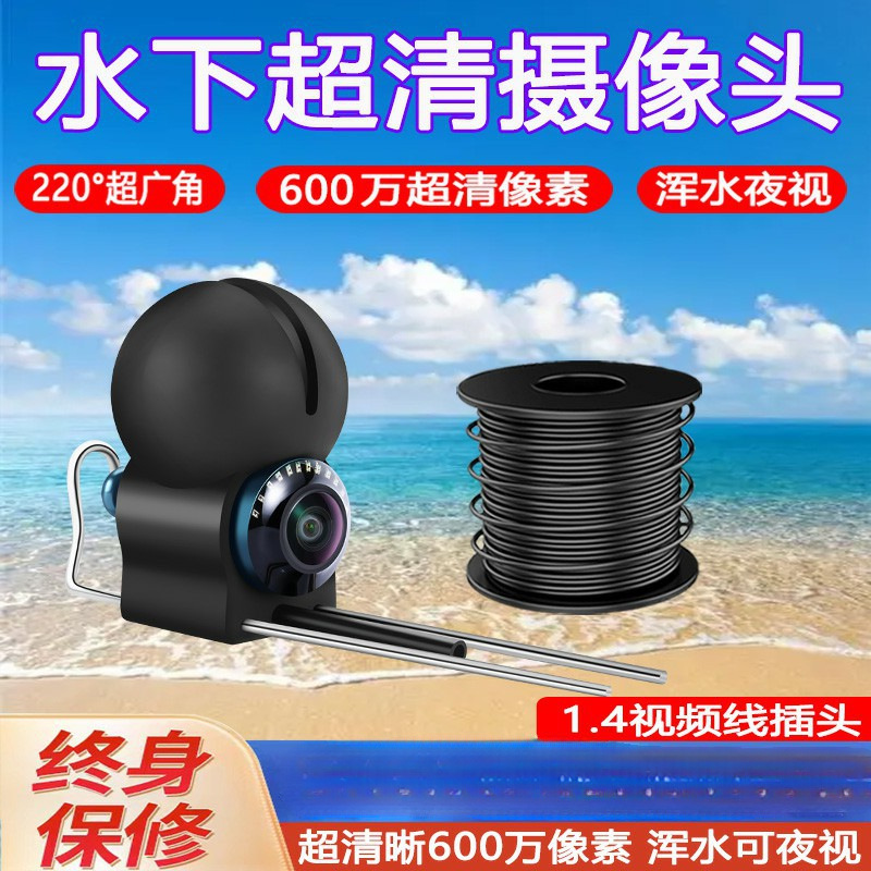 裕佑水下高清探头可视探鱼器钓鱼红外高灯锚鱼浑水夜视监控摄像头