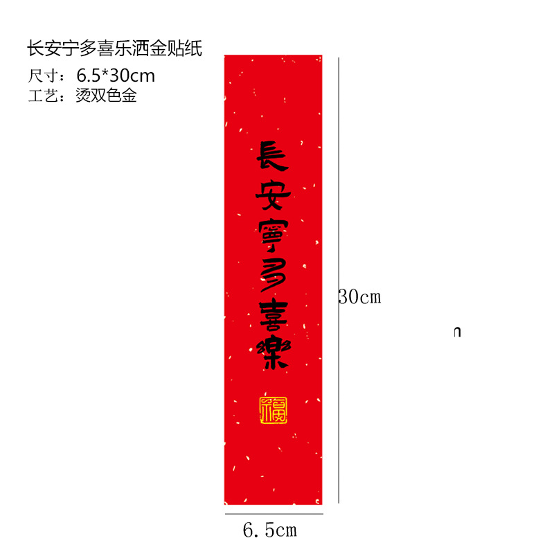 10 листов-Chang'an Ning Duo Xile, разбрызгивающие золотые наклейки; См. картинку