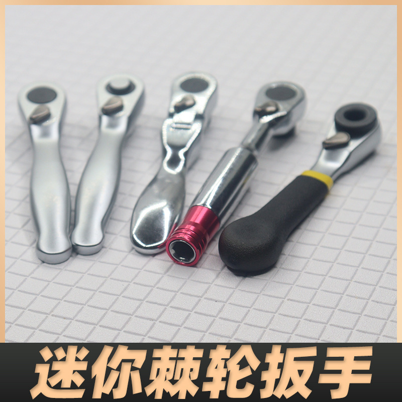 72齿迷你棘轮扳手狭窄小空间用批头螺丝刀1/4小飞套筒扳手正反转|undefined