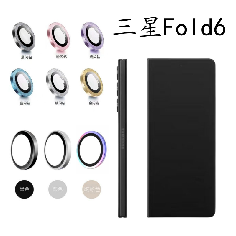 Adecuado para Samsung fold6 película de lente de teléfono móvil flip6 película de lente película de cámara metal Hawkeye AR espejo versión de gama alta