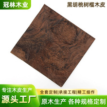 现货批发家具装饰材料黑胡桃树榴木皮首饰盒贴面黑胡桃树拼花木皮