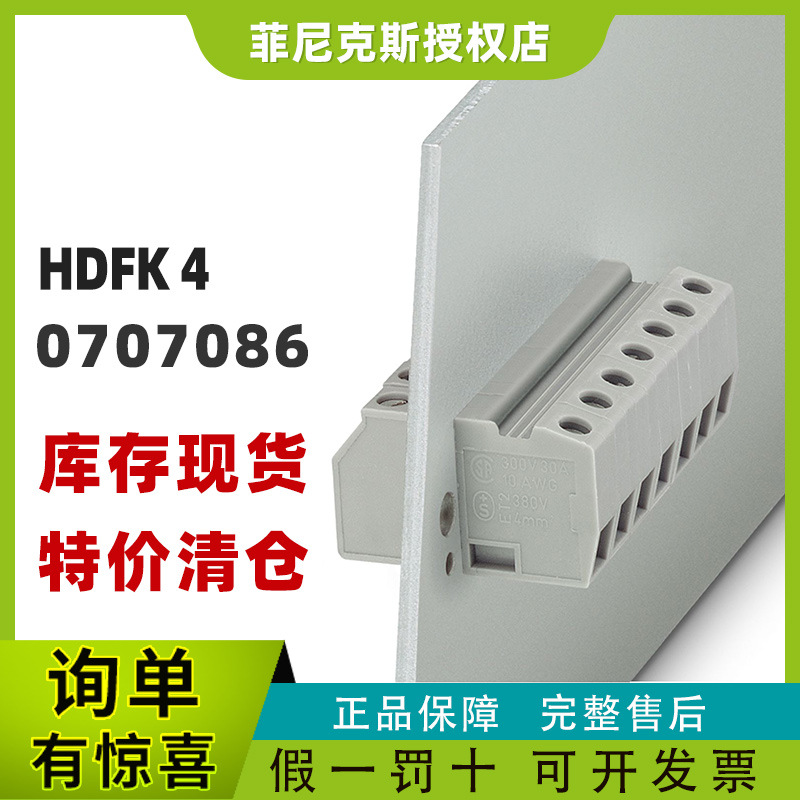 现货菲尼克斯正品 0707086 HDFK 4 -穿墙端子螺钉连接phoenix特价