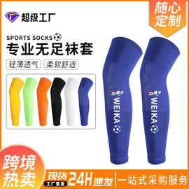 专业球员版护腿板足球袜加长过膝无底袜套长筒训练袜筒厂家批发