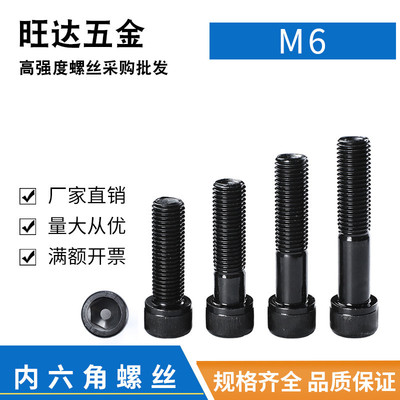 螺丝内六角12.9级杯头发黑M6*8X10X12X16X20X22X25X30X50X100X110