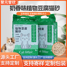 定制植物豆腐猫砂奶香去臭结球快猫砂可冲厕所植物砂猫咪清洁用品