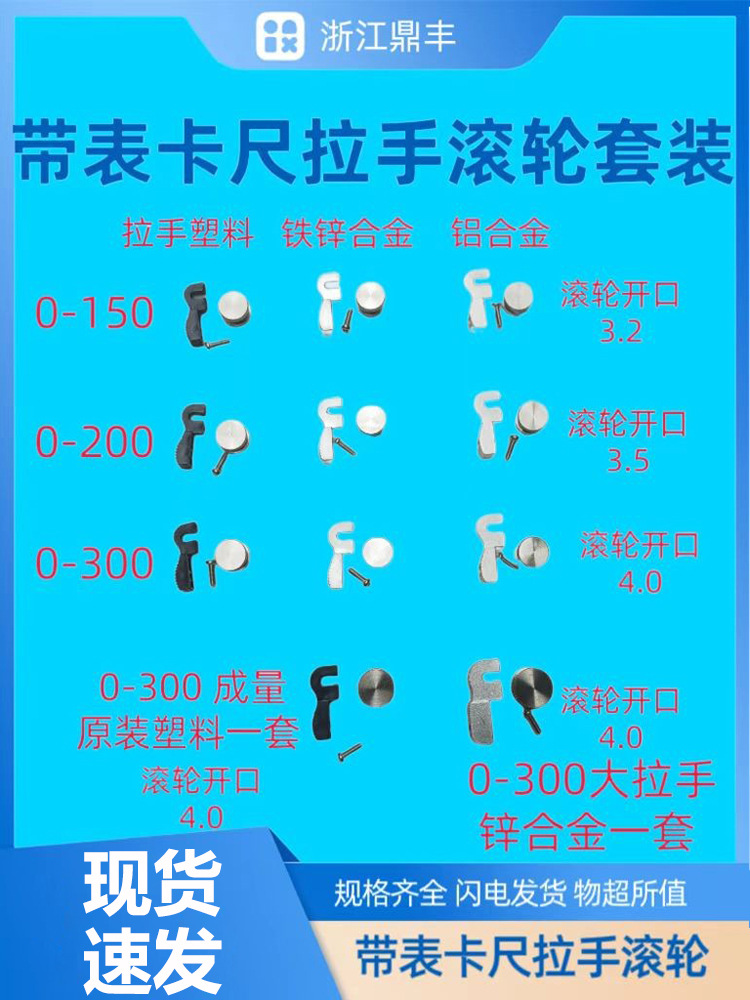 带表卡尺 数显卡尺 拉手架 拉手 滚轮 0-150-200-300mm 卡尺配件