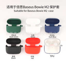 适用于倍思Baseus Bowie M2/M2+蓝牙耳机硅胶保护套TPU透明耳机壳