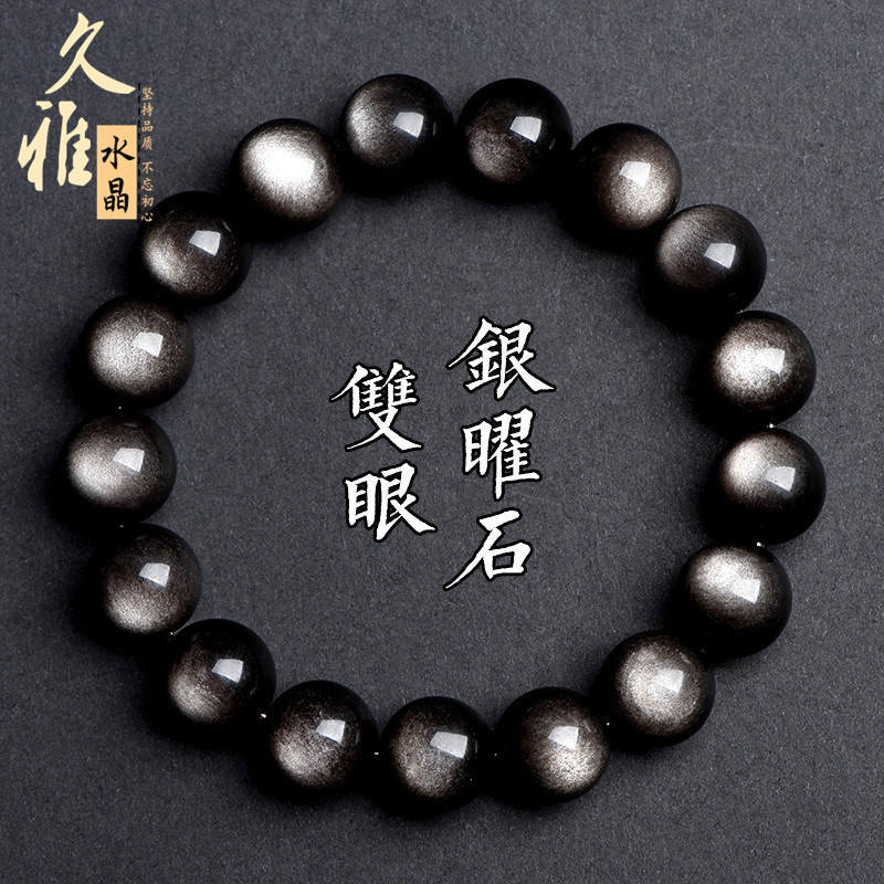 Jiuya Crystal Natural 7A Grade Double Eyed Silver Obsidian Bracelet Domineering Silver Stone Round Beads Loose Beads Factory Direct Sales Jiuya Crystal Natural 7A Grade Double Eyed Silver Obsidian Bracelet Domineering Silver Stone Round Beads Loose Beads Factory Direct Sales