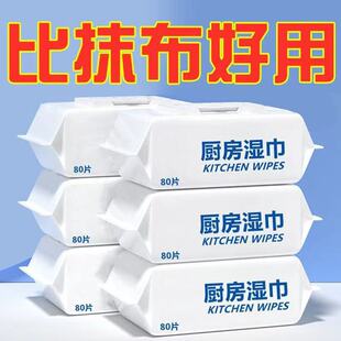 Household Kitchen Wet Wipes Oil Wipe Paper Dish Cloth Special Oil Removal Cleaning Towel Oil Removal and Stain Removal Wet Towel for Range Hood
