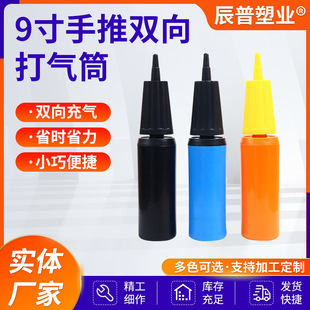 9 inch hand push two-way pump portable mini hand push inflatable toy party balloon decorative pump