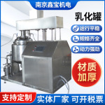 乳化罐厂家化妆品制药厂不锈钢电加热液体搅拌反应釜发酵乳化罐