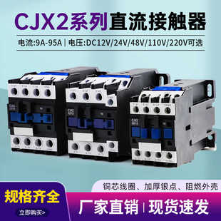 Dc Contactor Cjx2-1210Z 1810 2510 3210 Normally Open Coil Voltage Dc12V 24V48V
