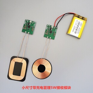 Lithium battery wireless charging square 5W receiving end module round small coil built-in 3.7V modification solution kit
