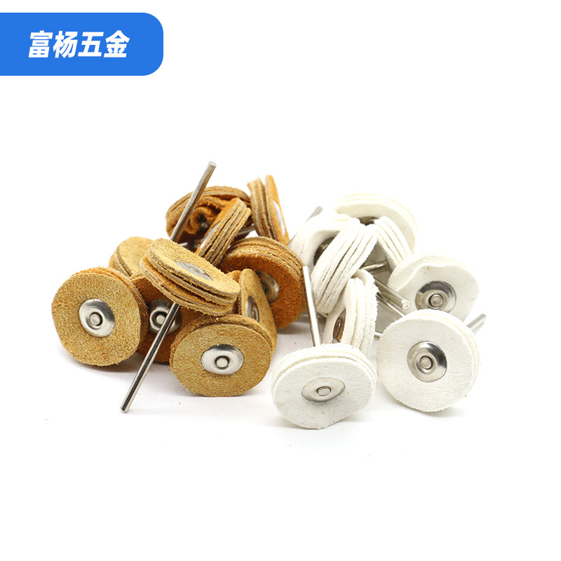 真牛皮真羊皮迷你刷抛光轮带柄玉石珠宝首饰文玩亮面抛光平面25mm
