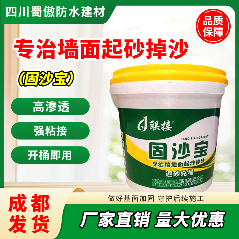 固沙宝返砂墙面掉砂地面起沙起灰水泥密封固化剂5kg 10kg