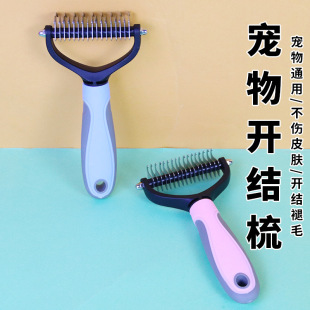 Pet Open-knot Comb Cross-border Spot Double-sided Stainless Steel Cutter Head Dog Comb Cleaning to Float Open-knot Pet Comb