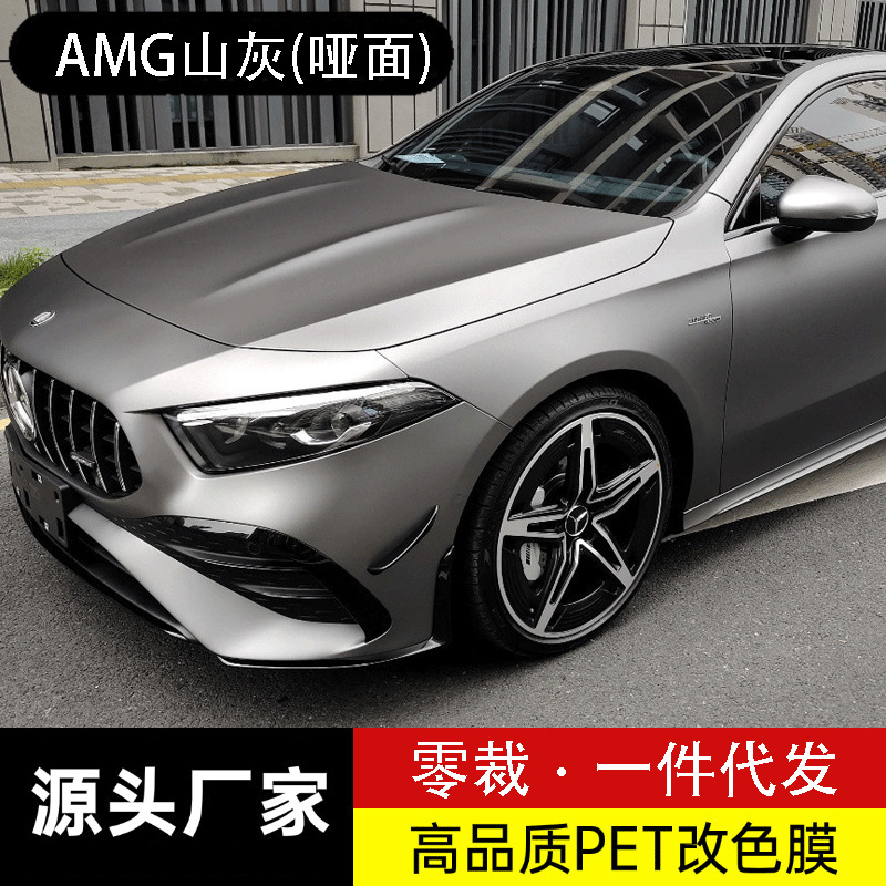 Car color change film, matte AMG mountain gray, electric PET material, for car body and electric motorcycles, personalized gray modification, self-adhesive film