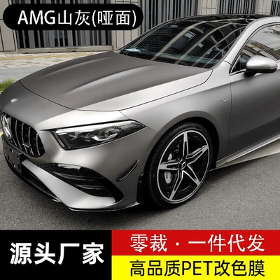 Car color change film, matte AMG mountain gray, electric PET material, for car body and electric motorcycles, personalized gray modification, self-adhesive film (Auto Color Change Film) - electric-light-amg-mountain-ash-matte-finish-50cm-width-x-1m-length-multiple-pieces-lengths-are-stacked