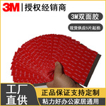 3M双面胶带VHB胶贴防水耐高温贴挂钩海棉泡棉铭牌背胶高温强力
