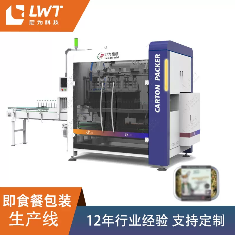即食餐包装生产线 尼为机械加工定制 全自动盒装食品装箱码垛机