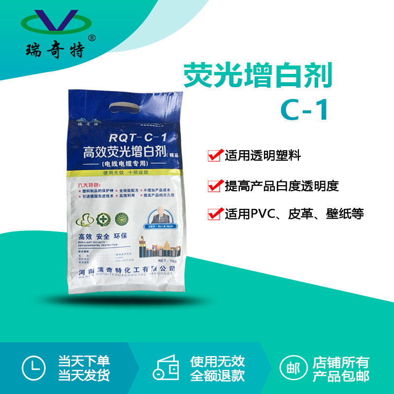 厂家直供软质PVC增白剂C-1  电缆颗粒增亮pvcPE塑料软管增白剂