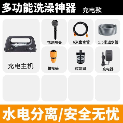 Household Car Wash and Shower Portable car washer - multifunctional-bath-booster-shower-standard-version-rechargeable-version