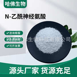 N-乙酰神经氨酸98% 唾液酸  水溶性食品级 燕窝酸