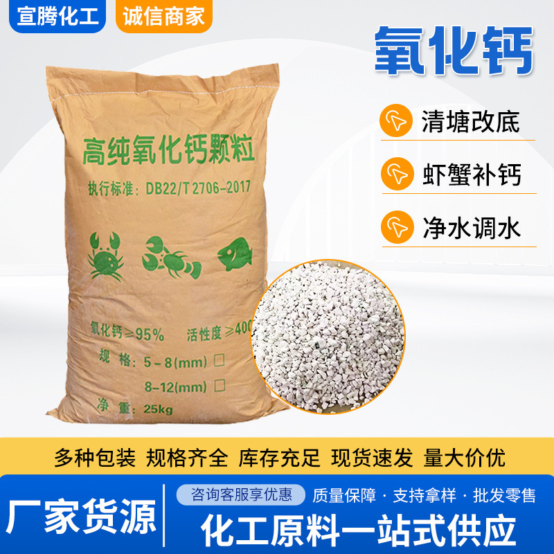 Spot Calcium Oxide Sewage Treatment Aquaculture Sterilization and Disinfection Quicklime Quicklime Pond Bottom Modification Calcium Oxide Spot Calcium Oxide Sewage Treatment Aquaculture Sterilization and Disinfection Quicklime Quicklime Pond Bottom Modification Calcium Oxide