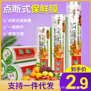 Fresh-keeping Film Point-break Food Special Fresh-keeping Set Kitchen Household Economical Large Roll Microwave Oven High Temperature Resistant Commercial