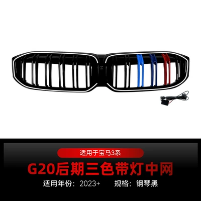 Suitable for 2023+ Bmw 3 Zhongwang - double-line-three-color-light-2023