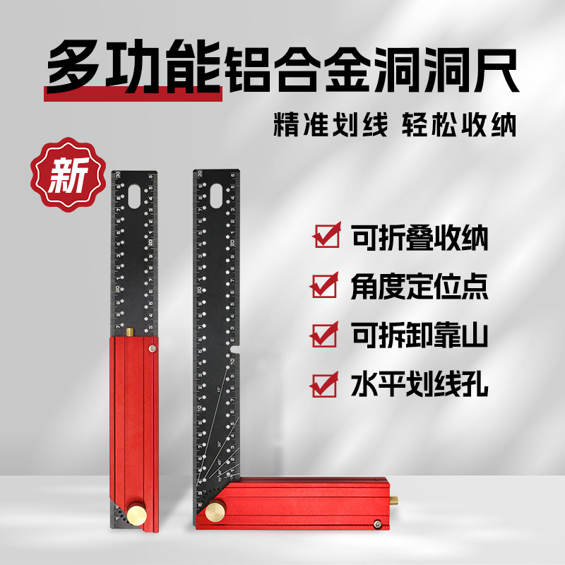 新品高精度组合角尺多功能铝合金洞洞尺90度木工直角尺可折叠收纳