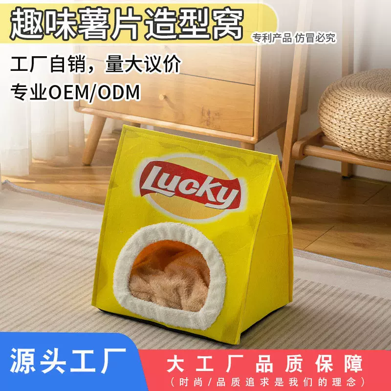猫窝四季通用猫床屋别墅冬季保暖狗窝薯条猫咪薯片窝垫子宠物用品