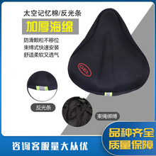 记忆海绵坐垫套 自行车慢回弹坐垫套山地车坐垫套通用配件大全鞍