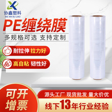 工业PE塑料缠绕膜 家电透明拉伸打包缠绕膜 家用密封塑料包装膜