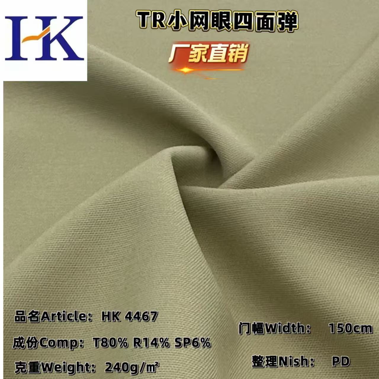 新品 TR25S*150D小网眼四面弹 西装裤职业套装裙子涤棉交织面料