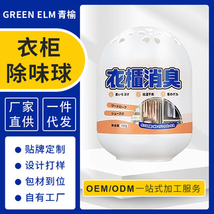 Deodorizing Ball, Anti-Odor and Odor-Absorbing Artifact, Shoe Cabinet Odor Removal Ball, Long-Lasting Aromatherapy Wardrobe, Odor Removal and Fragrance Enhancement
